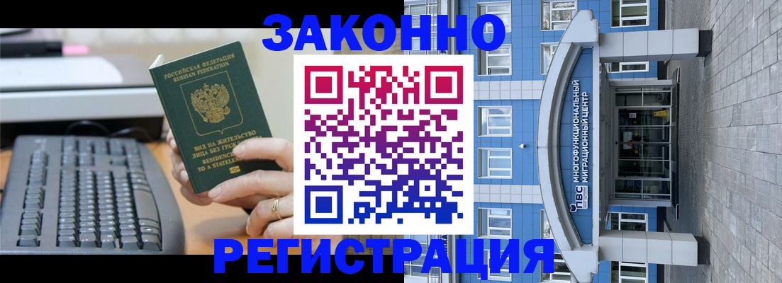 прописка законно в Белёве