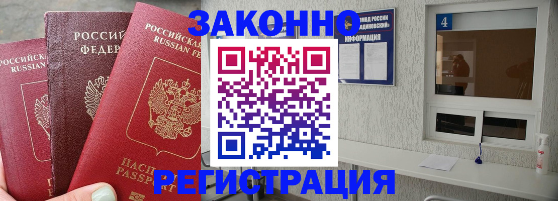 прописка от собственника в Белёве