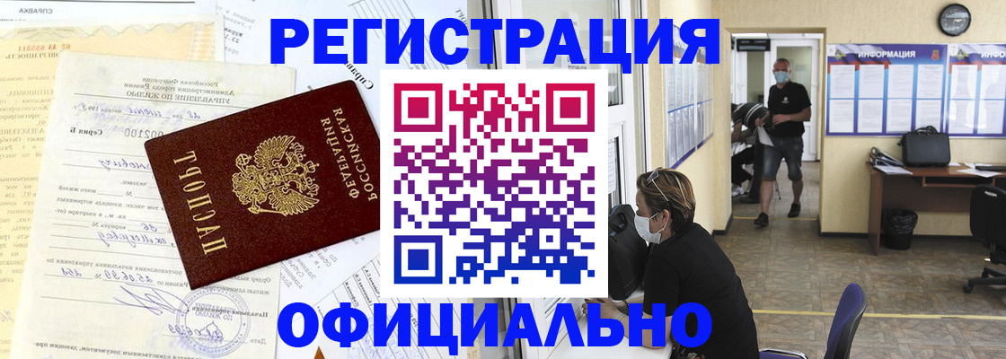 прописка для работы в Белёве