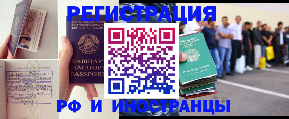 миграционный учет в Белёве