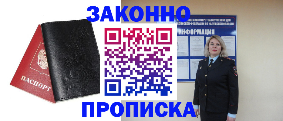 прописка гарантия в Белёве