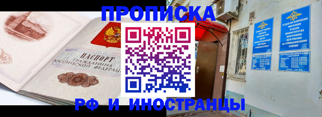 прописка законно в Белёве